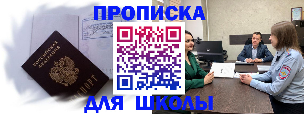 прописка законно в Рудне